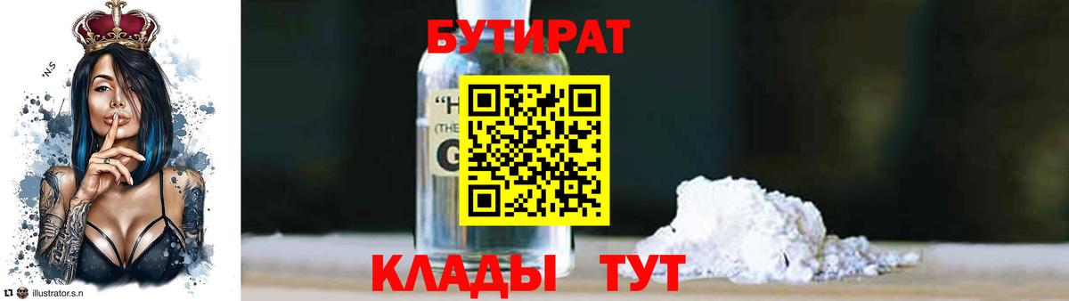 Павловский Посад  Бутират BDO 33%  Вход с VPN 