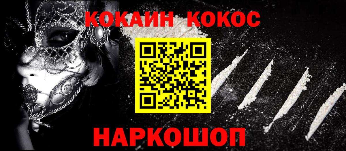 Cocaine  Вход с VPN  COCAIN Columbia  Павловский Посад  КОКАИН Эквадор 