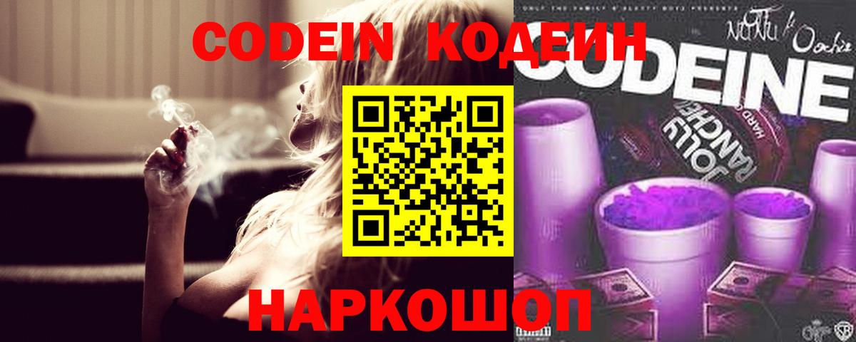 Павловский Посад  Codein Purple Drank  Вход с VPN  Кодеиновый сироп Lean Purple Drank 