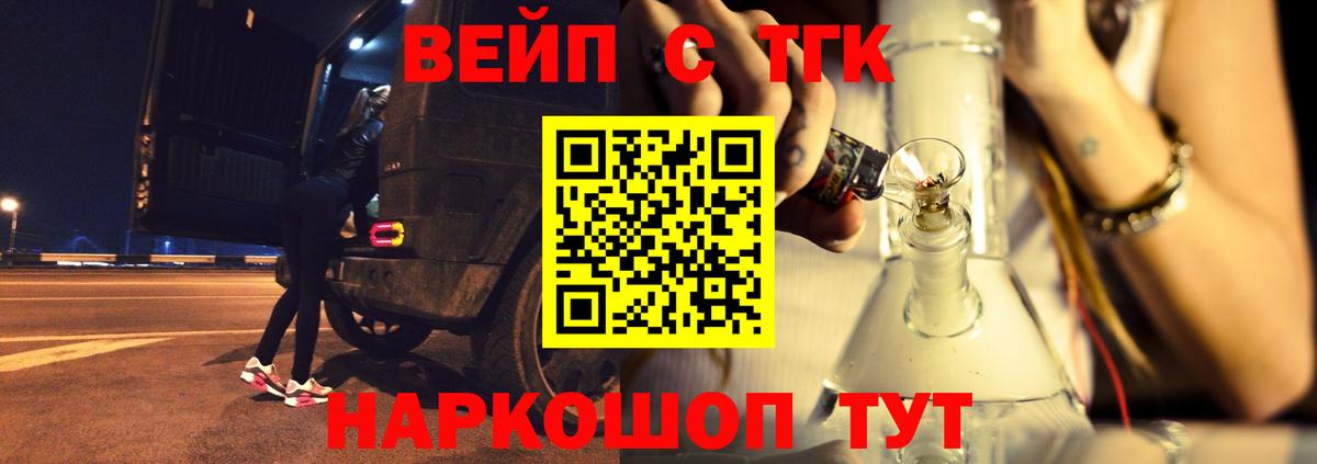 ТГК вейп с тгк  Вход с VPN  как найти наркотики  Павловский Посад 